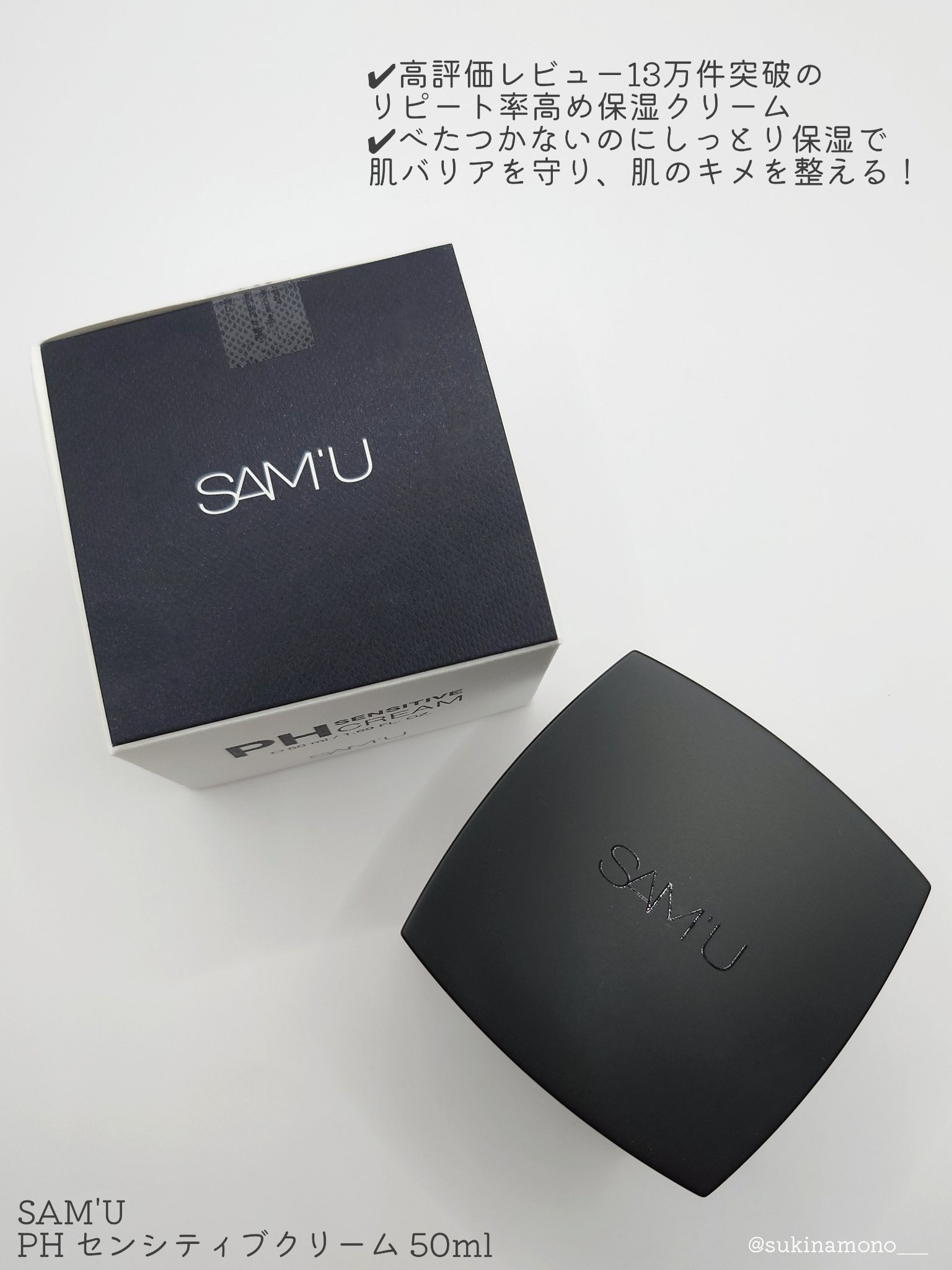 サミュ PHセンシティブクリーム/SAM'U/フェイスクリームを使ったクチコミ（2枚目）
