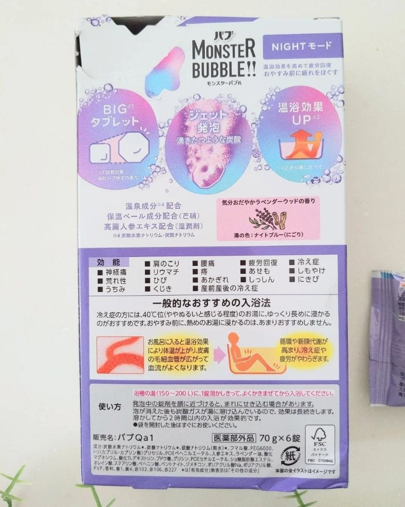 モンスターバブル NIGHTモード /バブ/炭酸系入浴剤を使ったクチコミ(2枚目)