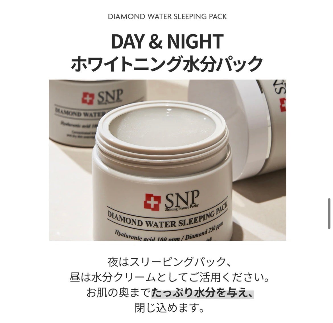 ダイヤモンドウォータースリーピングパック/SNP/シートマスク・パックを使ったクチコミ(6枚目)