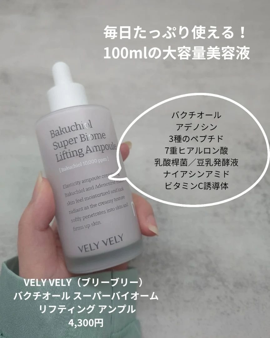 バクチオールスーパーバイオーム リフティングアンプル/VELY VELY/美容液を使ったクチコミ（2枚目）