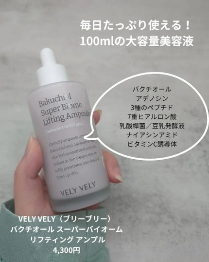 バクチオールスーパーバイオーム リフティングアンプル/VELY VELY/美容液を使ったクチコミ(2枚目)