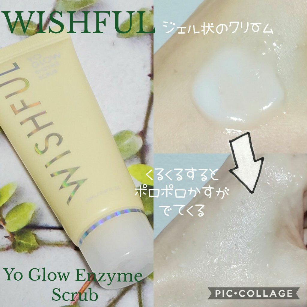 Yo Glow Enzyme Scrub/Huda Beauty/スクラブ・ゴマージュを使ったクチコミ（2枚目）