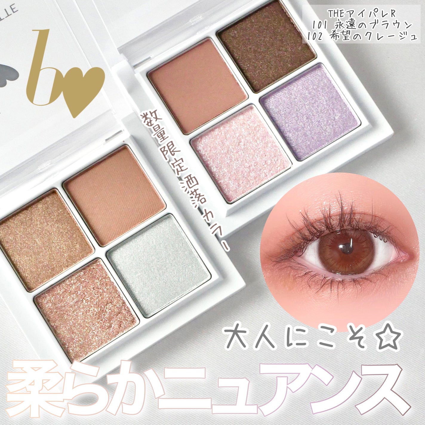 THE アイパレR/b idol/アイシャドウパレットを使ったクチコミ(1枚目)