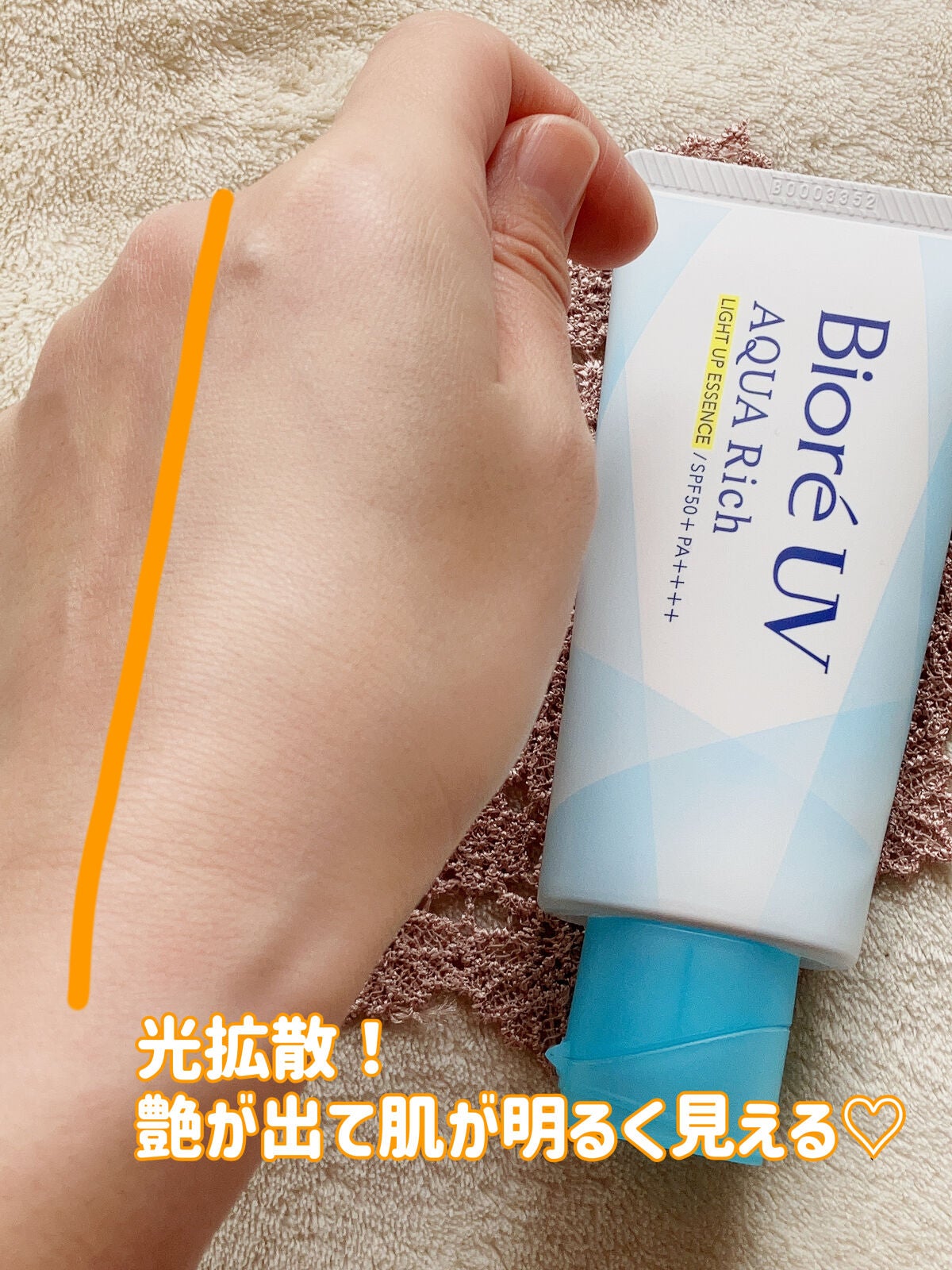 ビオレUV アクアリッチ ライトアップエッセンス/ビオレ/日焼け止めクリームを使ったクチコミ(4枚目)