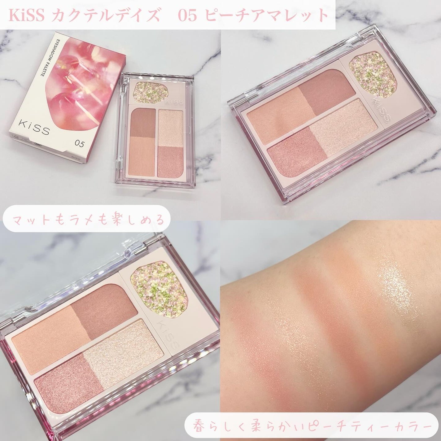 カクテルデイズ/KiSS/アイシャドウパレットを使ったクチコミ(2枚目)