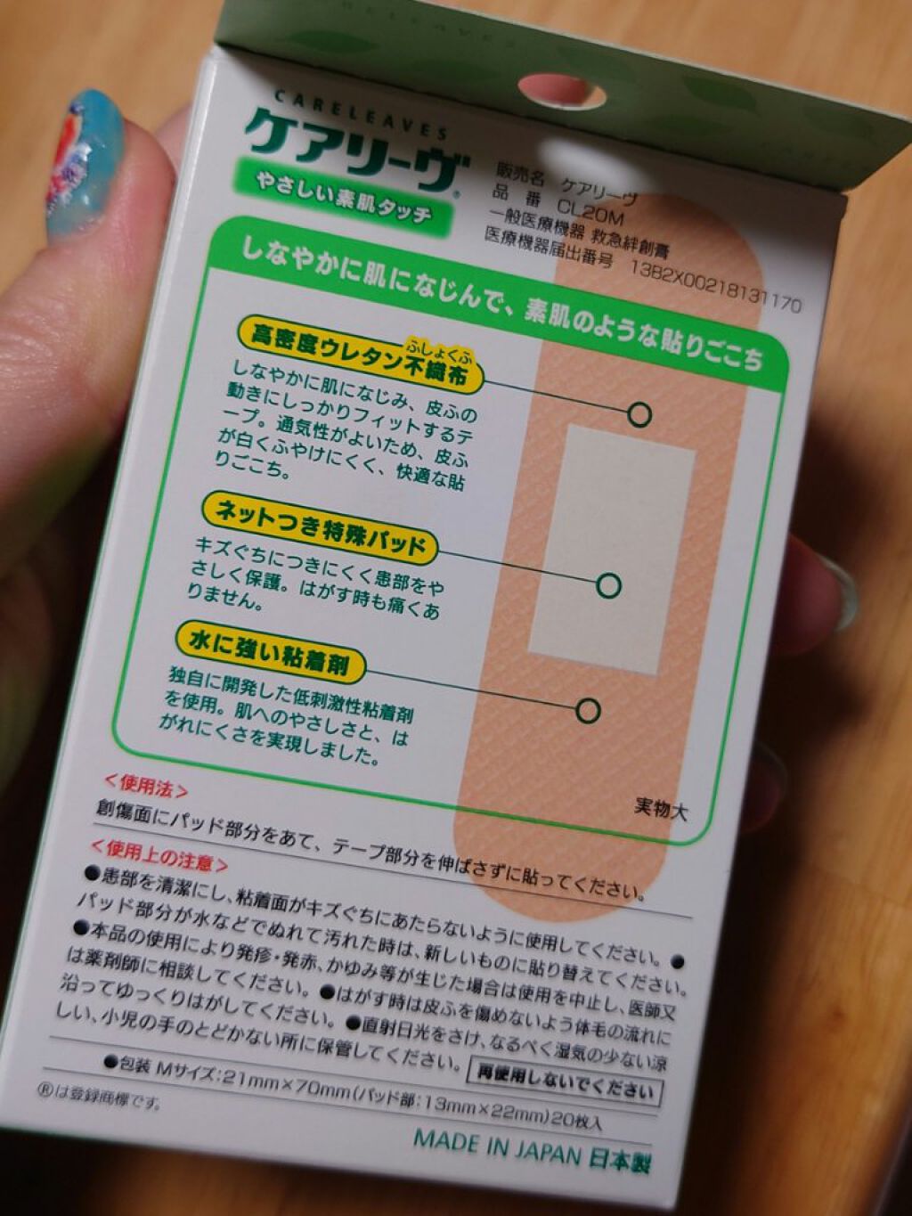 ケアリーヴ/ニチバン/その他を使ったクチコミ（2枚目）