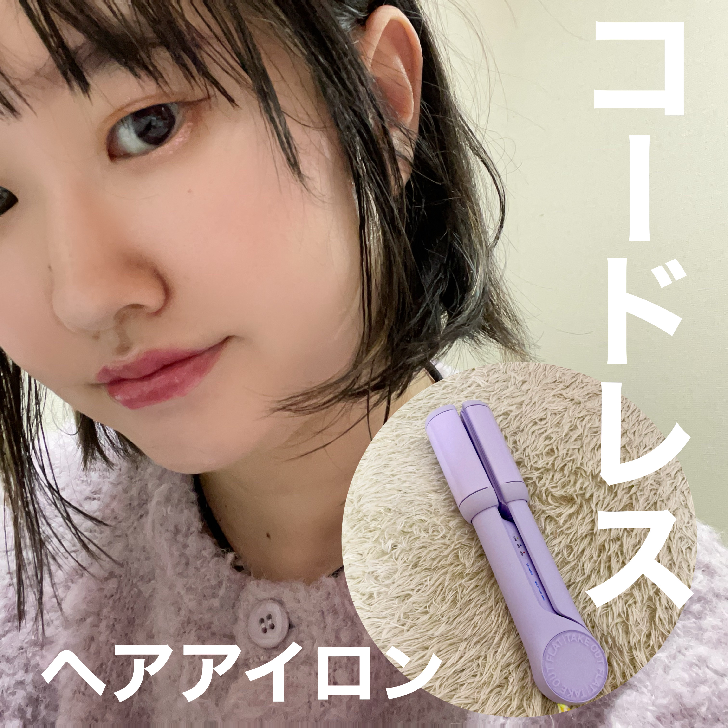 MULTI FLAT マルチフラットヘアアイロン/TAKE OUT/ストレートアイロンを使ったクチコミ（1枚目）