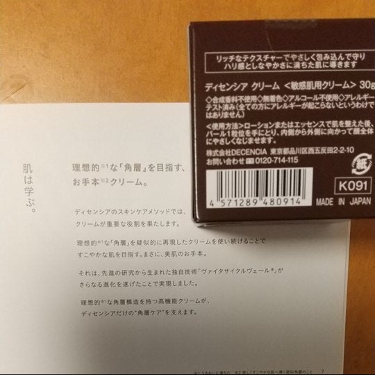 twinkle_lips_fu28 on LIPS 「商品レビュー🌺DECENCIA ディセンシアクリーム〈敏感肌用..」(2枚目)