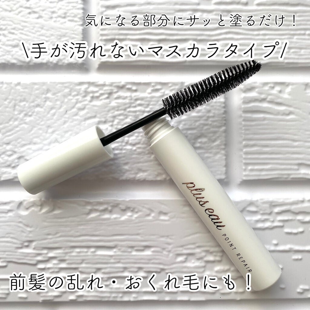 ポイントリペア/plus eau/ヘアジェルを使ったクチコミ(2枚目)