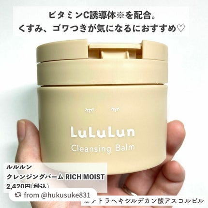 ルルルンクレンジング トーニングバーム HYDRATE WHITE/ルルルン/クレンジングバームを使ったクチコミ(2枚目)