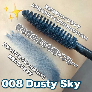 アディクション ザ マスカラ カラーニュアンス WP 008 Dusty Sky/ADDICTION/マスカラを使ったクチコミ（2枚目）