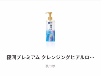 プティメール ミネラル ウォーター クレンズ/Prédia/クレンジングウォーターを使ったクチコミ(1枚目)