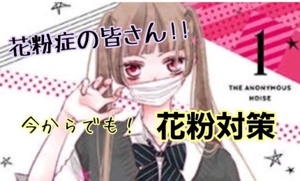 花粉ガードスプレー モイストヴェール/アレルブロック/ミスト状化粧水を使ったクチコミ(1枚目)