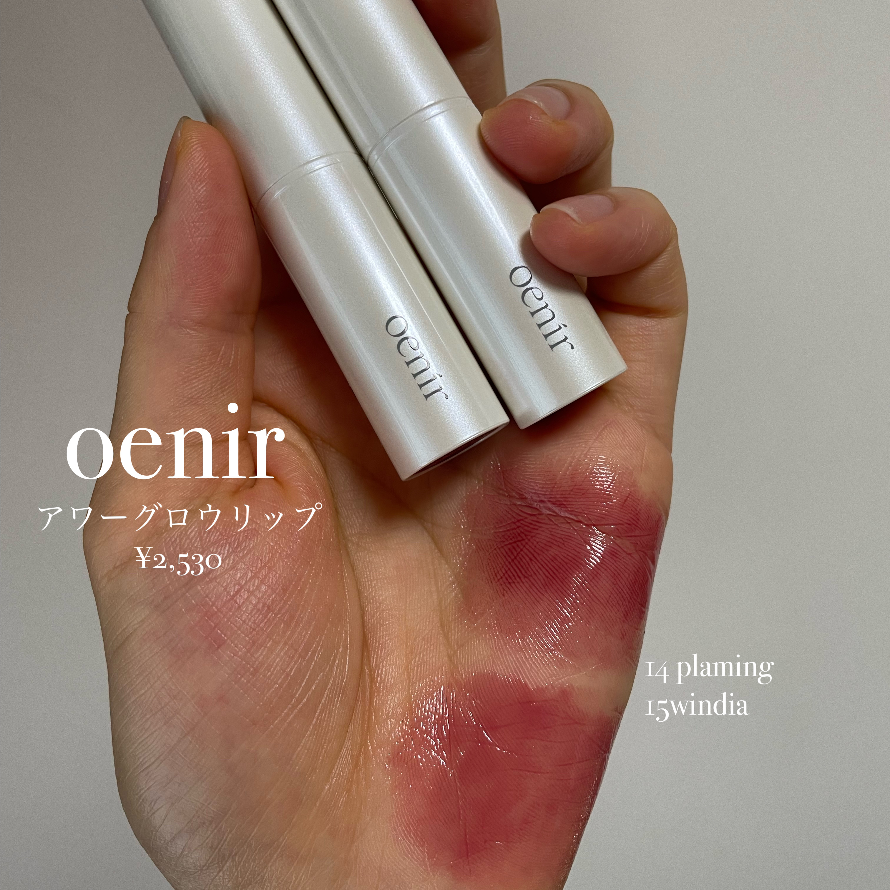 アワーグロウリップ/oenir/口紅を使ったクチコミ（2枚目）