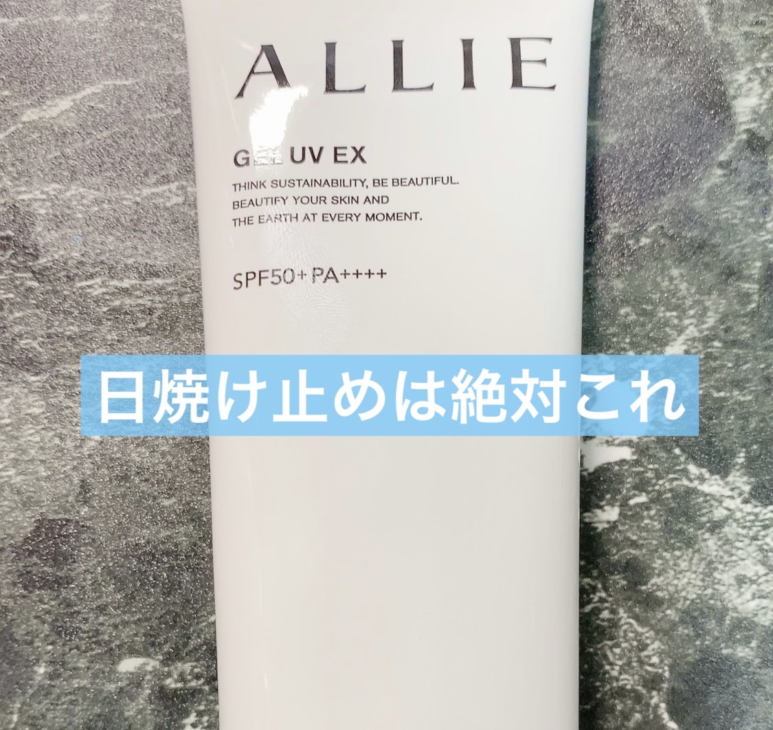 アリィー クロノビューティ ジェルUV EX/アリィー/日焼け止めジェルを使ったクチコミ（1枚目）