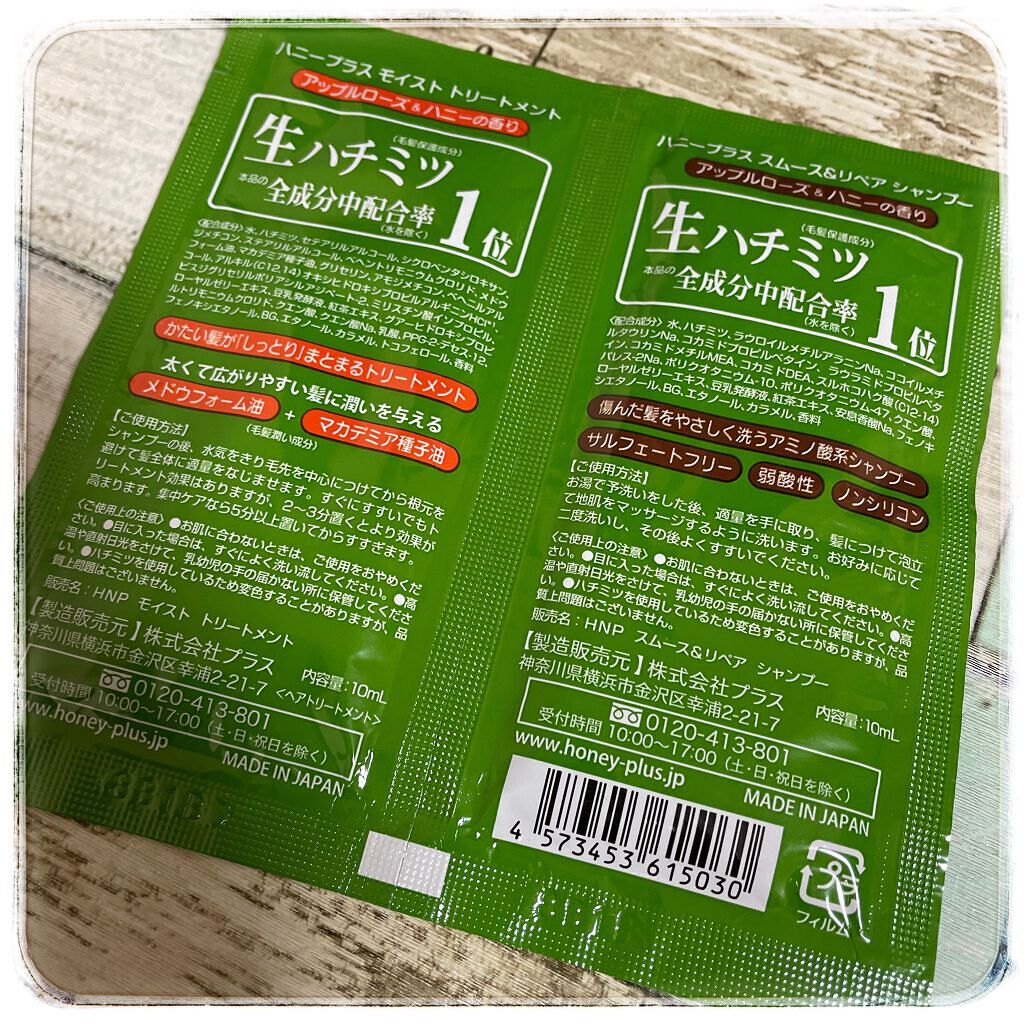 スムース&リペアシャンプー/HONEY PLUS(ハニープラス)/市販シャンプーを使ったクチコミ(2枚目)
