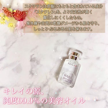 高品位「スクワラン」 15ml/HABA/フェイスオイルを使ったクチコミ（3枚目）