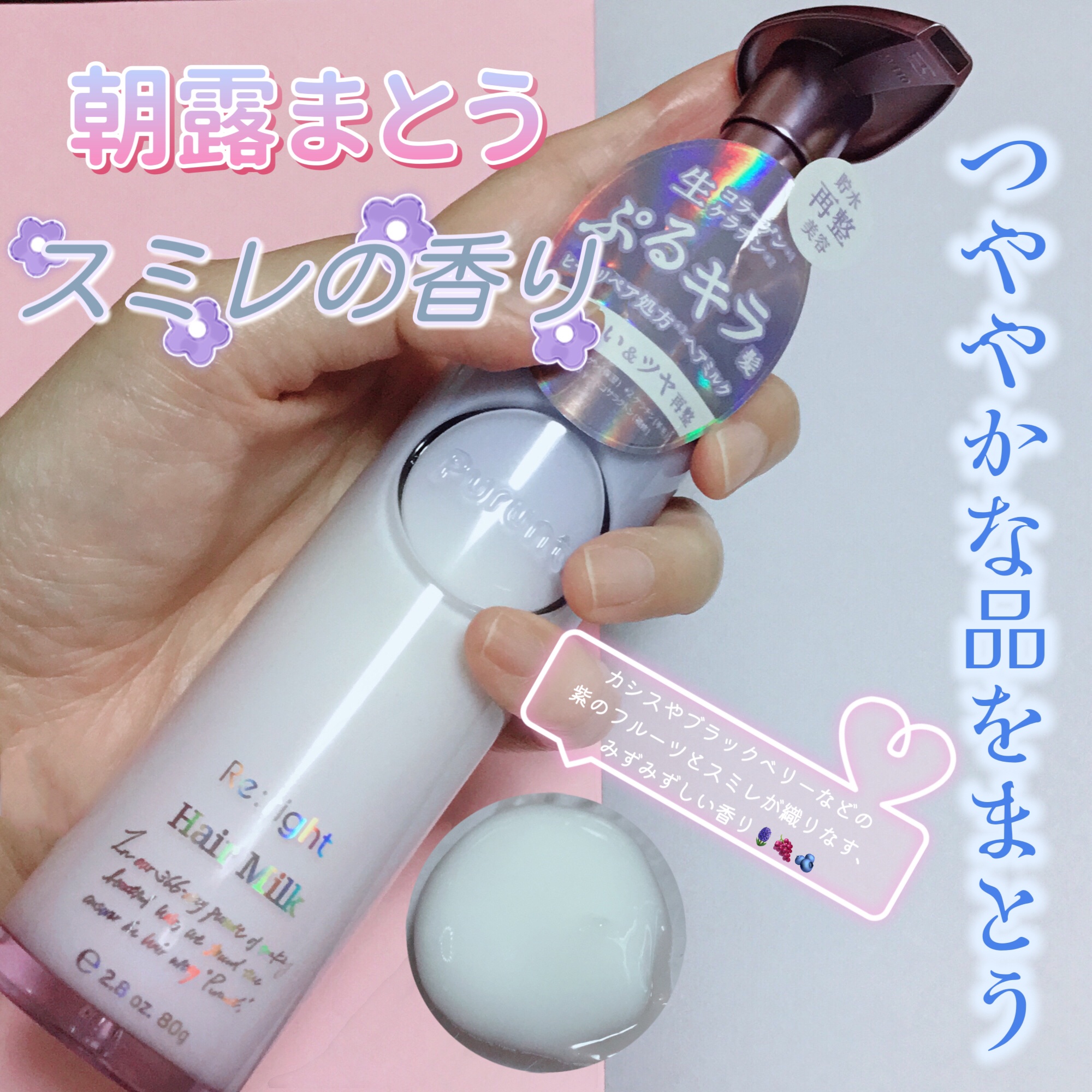 プルント リライト美容液ヘアミルク/Purunt./ヘアミルクを使ったクチコミ（1枚目）