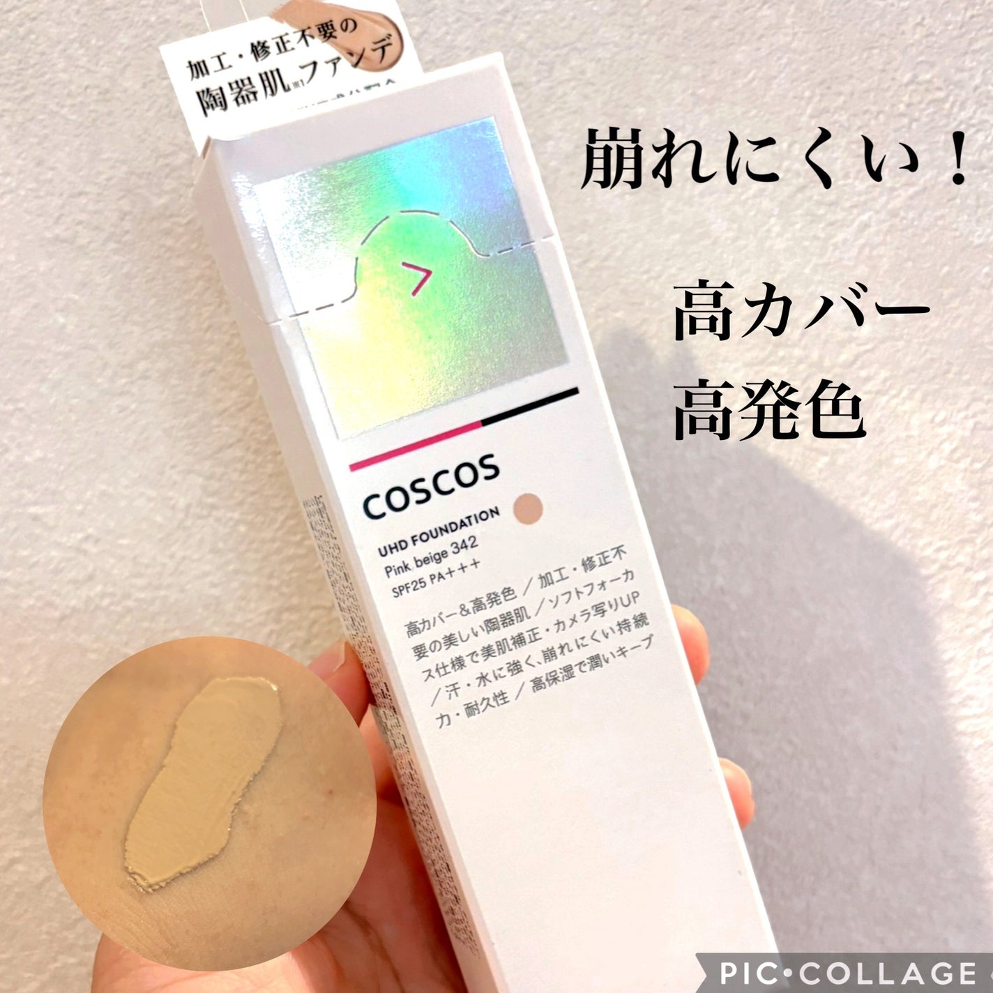 UHDファンデーション342(ピンクベージュ)/COSCOS/リキッドファンデーションを使ったクチコミ(4枚目)