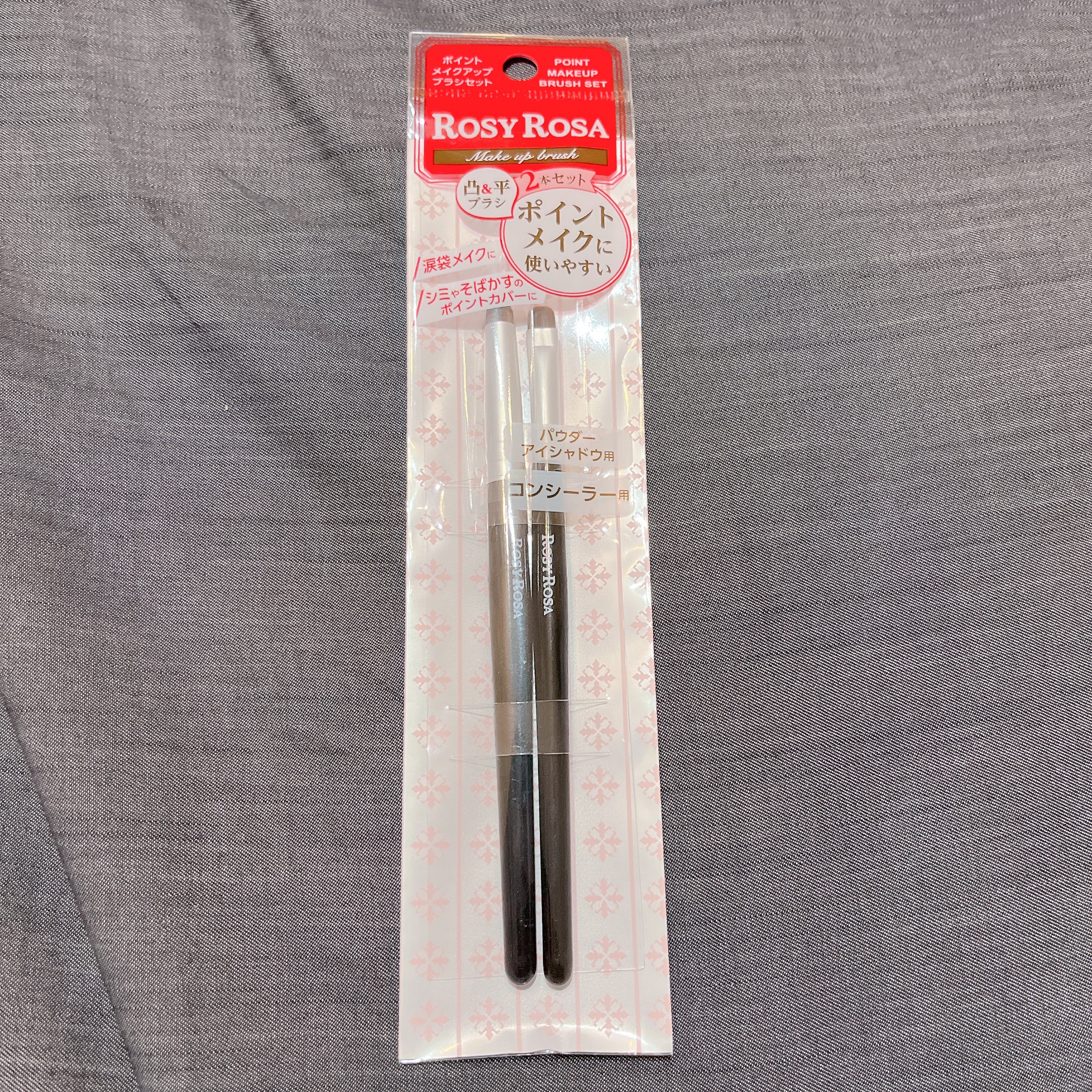 ポイントメイクアップブラシセット/ロージーローザ/メイクブラシを使ったクチコミ（1枚目）