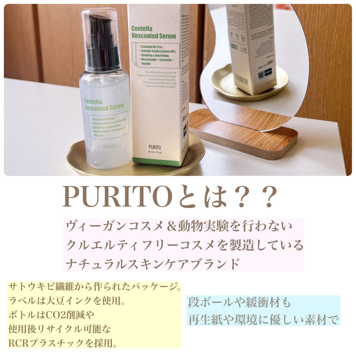 センテラアンセンティドセラム/PURITO/美容液を使ったクチコミ（2枚目）