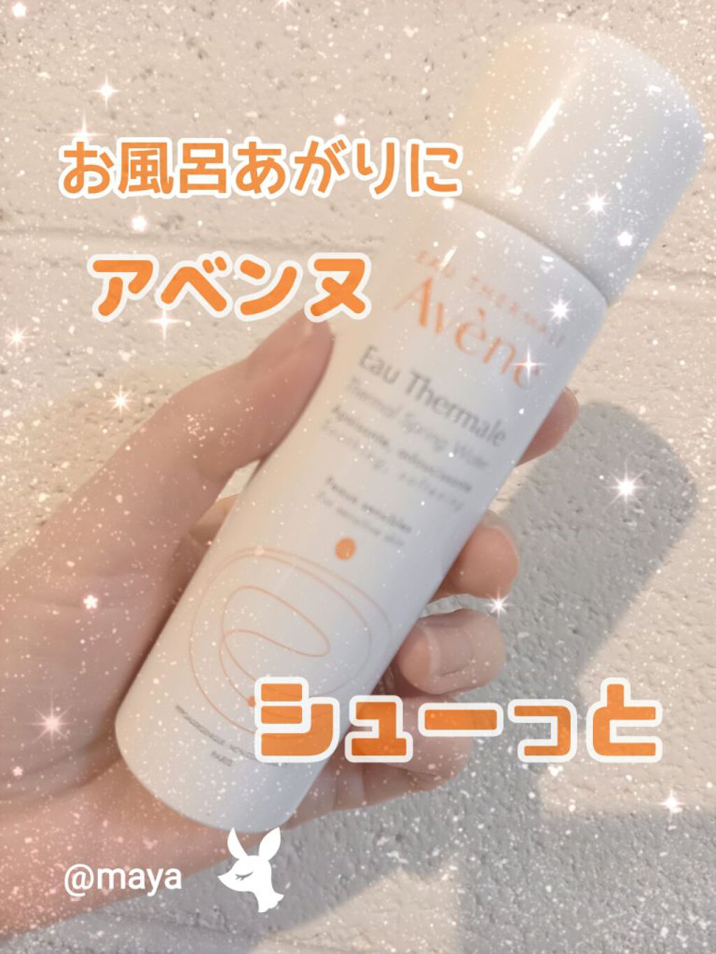 ウオーター/アベンヌ/ミスト状化粧水を使ったクチコミ(1枚目)