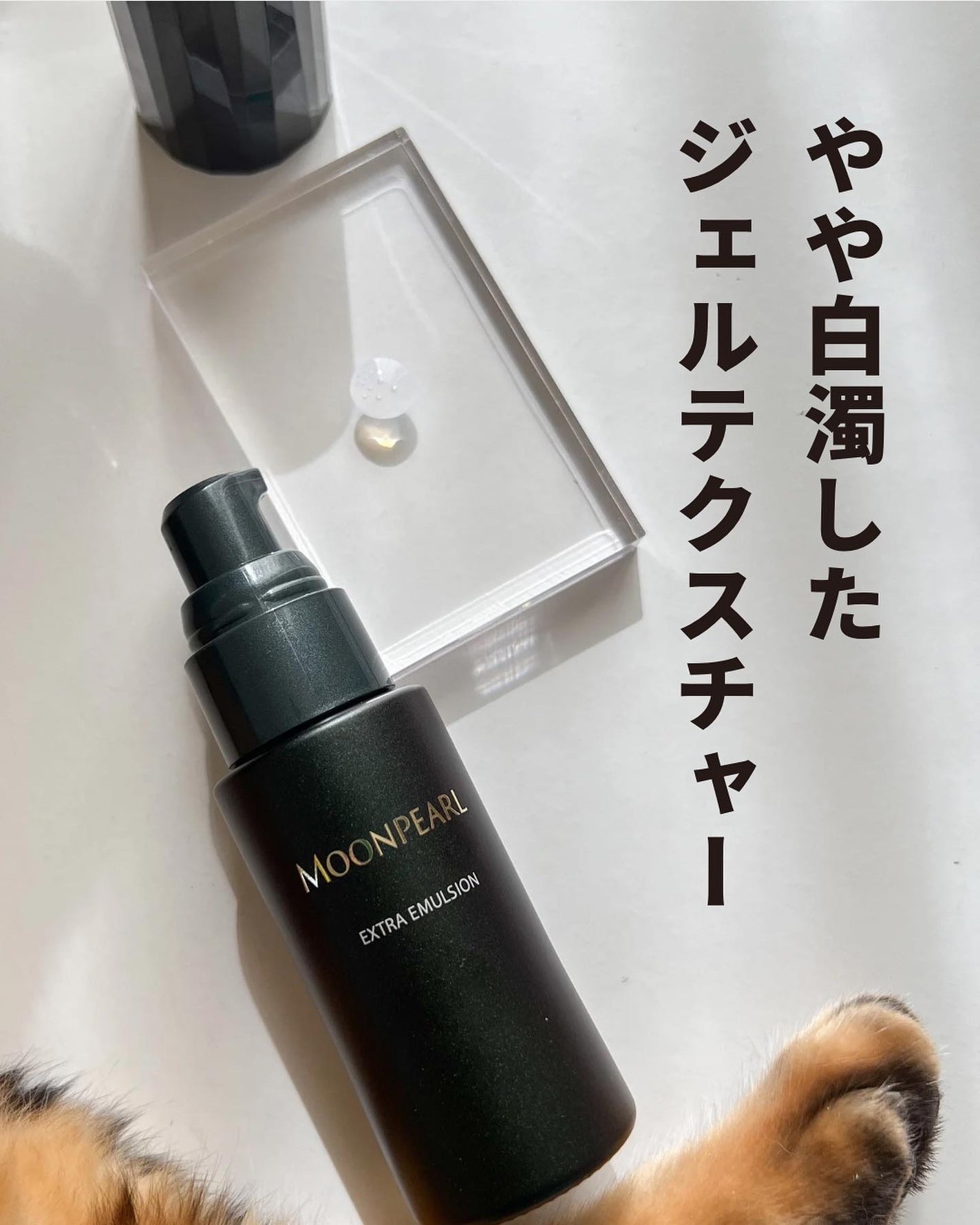 ムーンパール エクストラ エマルション/ミキモト コスメティックス/美容液を使ったクチコミ(3枚目)