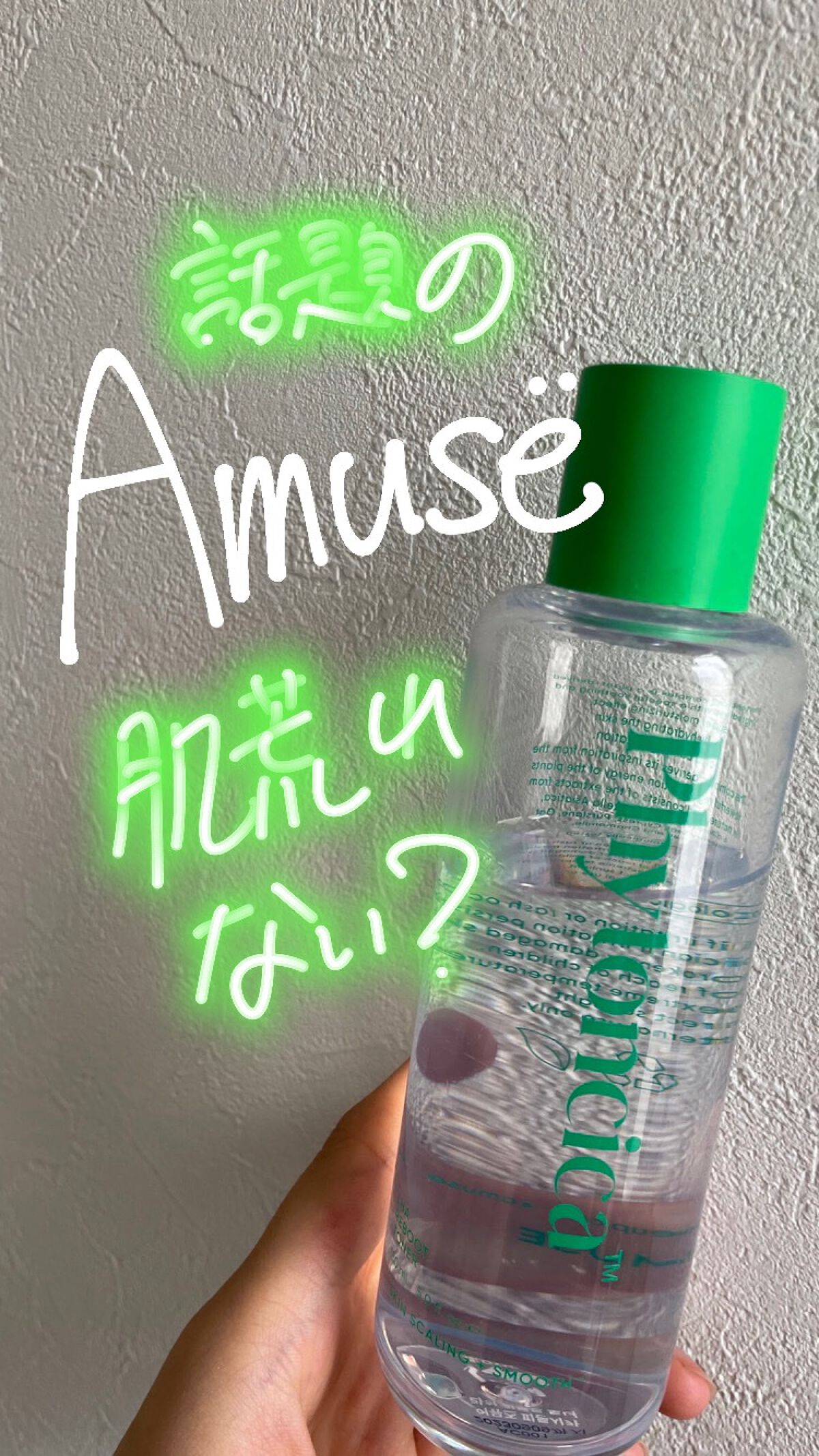 フィトンシカ トナー/AMUSE/ブースター・導入液を使ったクチコミ(1枚目)