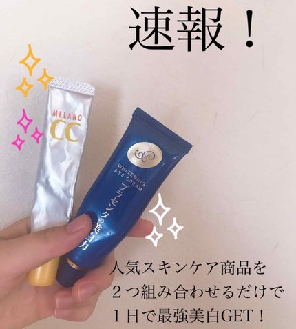 プラセホワイター 薬用美白アイクリーム/明色/アイケア・アイクリームを使ったクチコミ(1枚目)