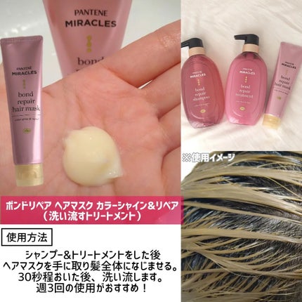 ボンド リペア (カラーシャイン & リペア) シャンプー & トリートメント/パンテーン/市販シャンプーを使ったクチコミ(3枚目)