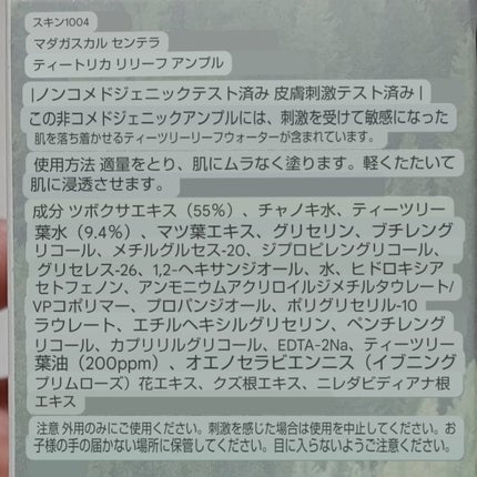 ティーツリカ リリーフ アンプル/SKIN1004/美容液を使ったクチコミ(3枚目)