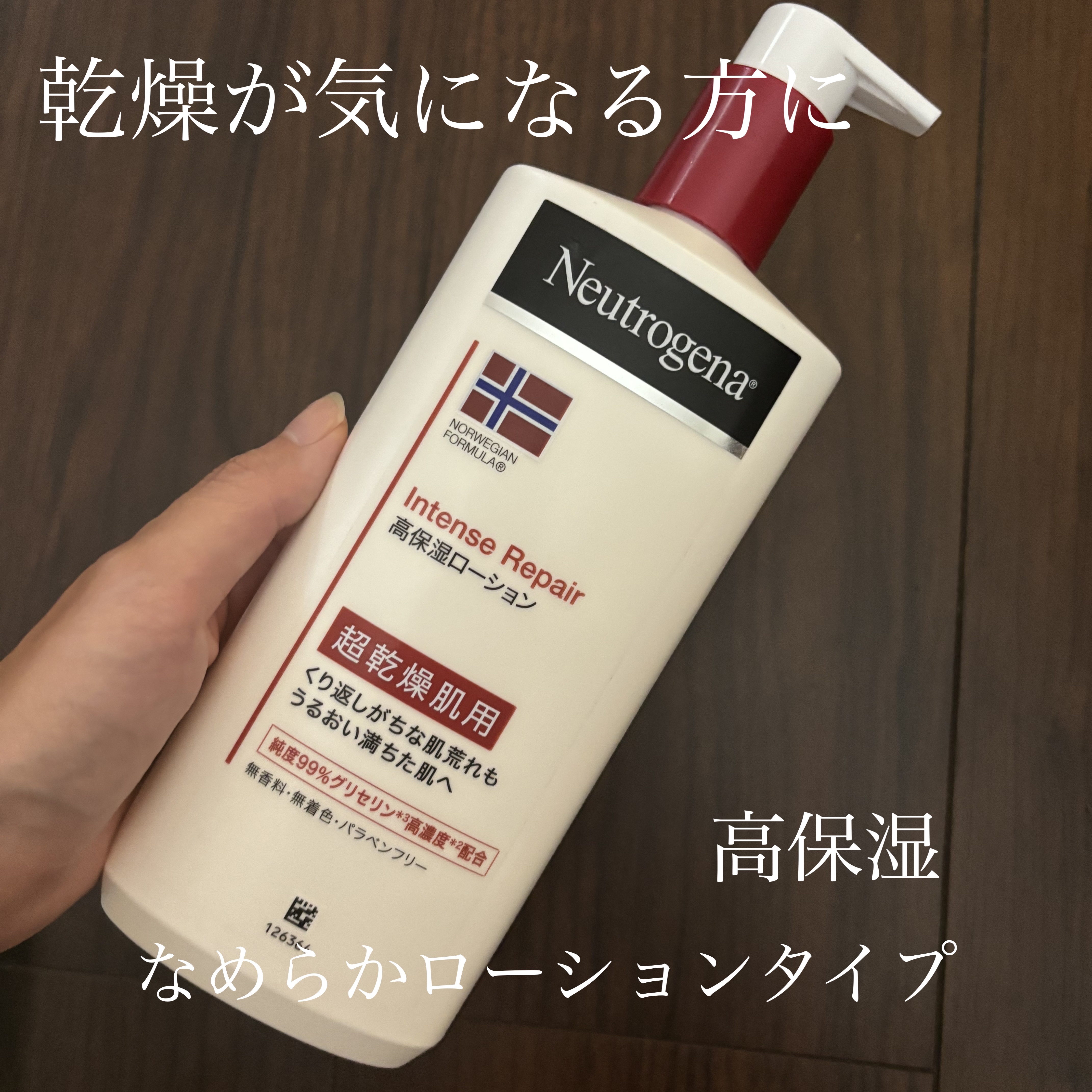 ノルウェー フォーミュラ インテンスリペア ボディ エマルジョン/Neutrogena/ボディローションを使ったクチコミ（1枚目）
