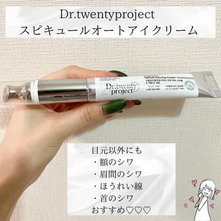 3エイジショット スピキュールオートアイクリーム/Dr.Twenty Project/アイケア・アイクリームを使ったクチコミ(3枚目)