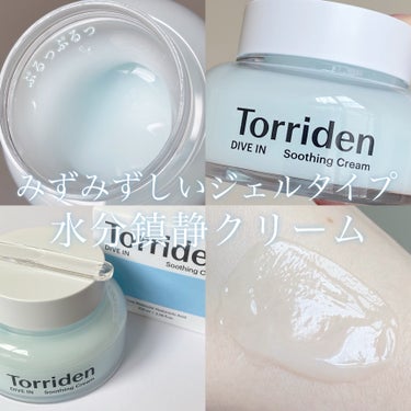 Torriden ダイブインスージングクリームのクチコミ「Torriden ˚✦

ついに理想のジェルクリームをみつけた..!
みずみずしくさっぱりとし.....」（1枚目）