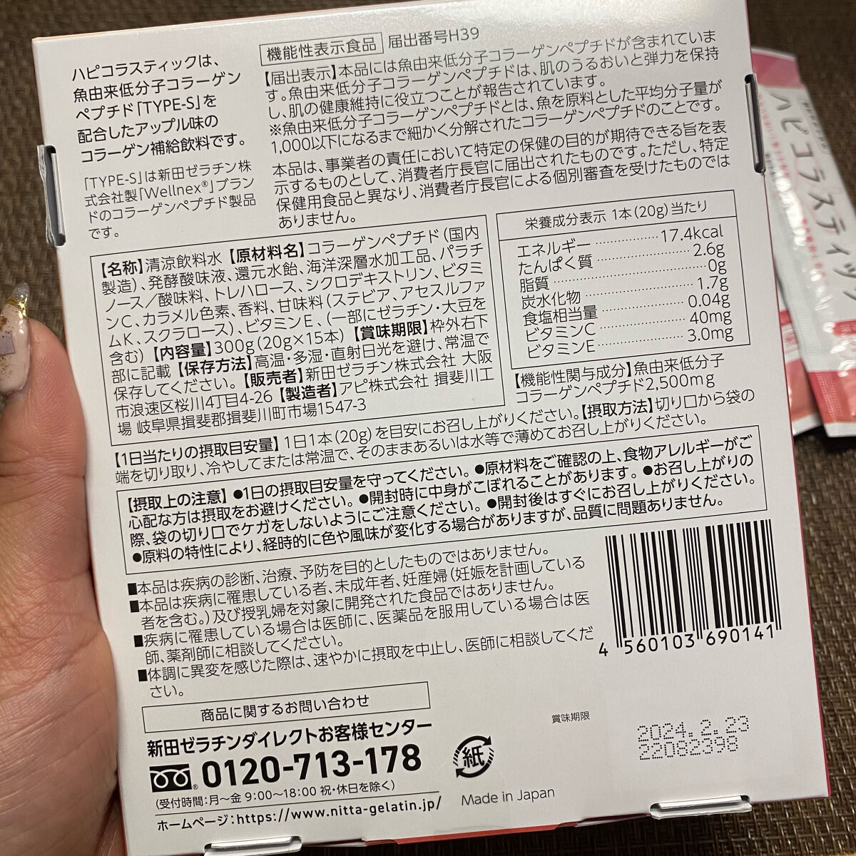 ハピコラスティック/新田ゼラチンダイレクト/美容ドリンクを使ったクチコミ（3枚目）