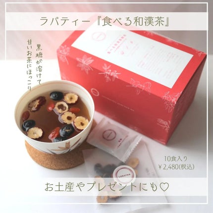 食べる和漢黒糖茶/Labatee/ドリンクを使ったクチコミ(4枚目)