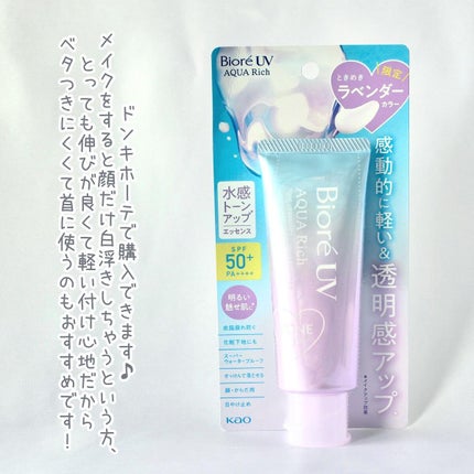 ビオレUV アクアリッチ ウォータリーエッセンス/ビオレ/日焼け止めローションを使ったクチコミ(4枚目)