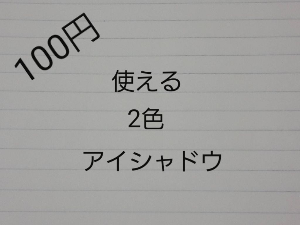パウダーアイシャドウ ブルーミングキティ/DAISO/アイシャドウパレットを使ったクチコミ（1枚目）