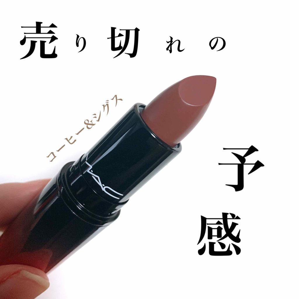 ラブ ミー リップスティック  コーヒー & シグス/M・A・C/口紅を使ったクチコミ（1枚目）