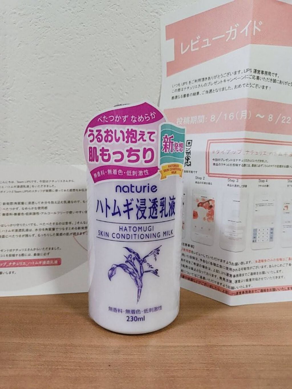 乳液・敏感肌用・高保湿タイプ/無印良品/乳液を使ったクチコミ(1枚目)