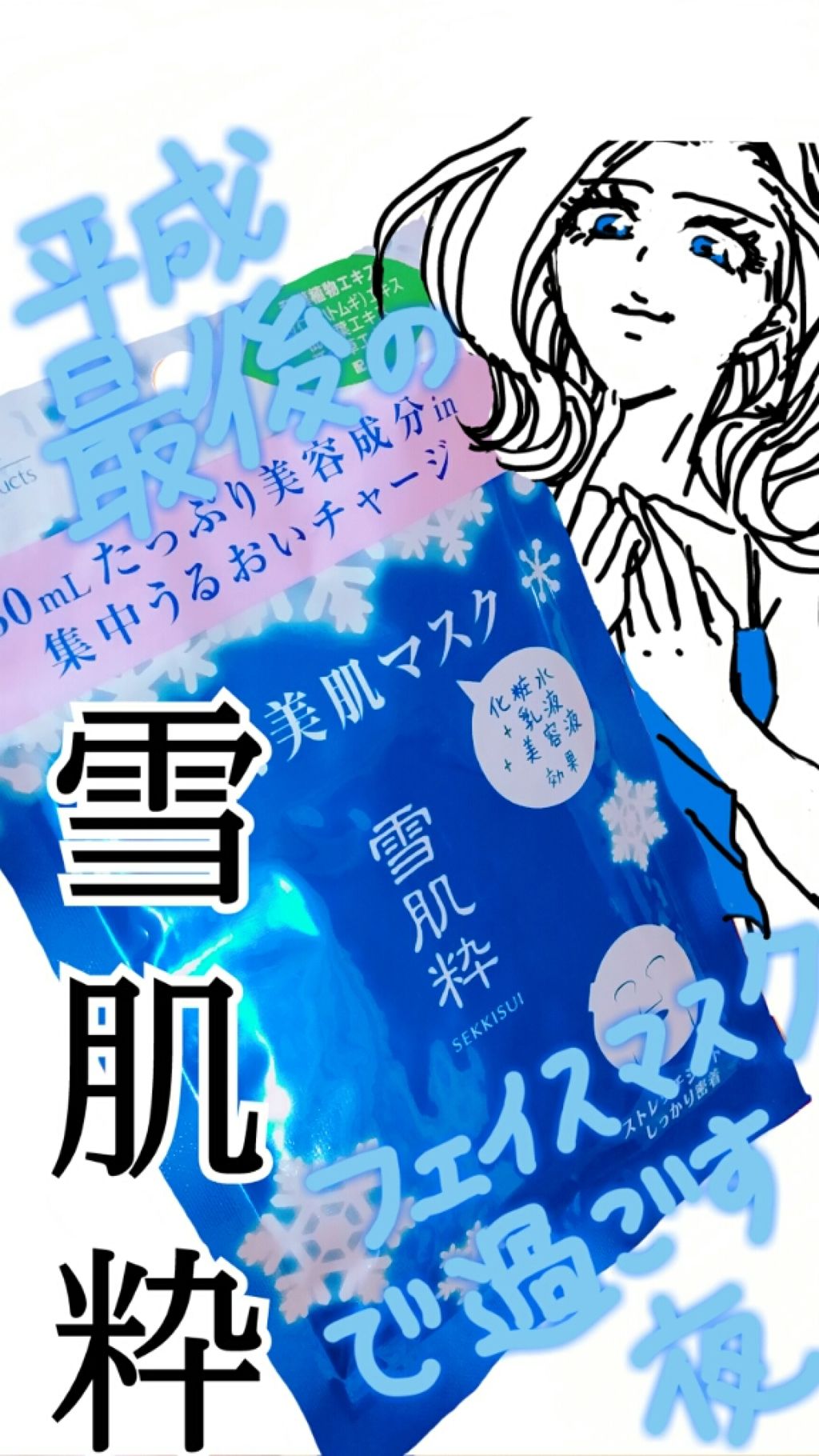 透明美肌マスク N/雪肌粋/シートマスク・パックを使ったクチコミ(1枚目)