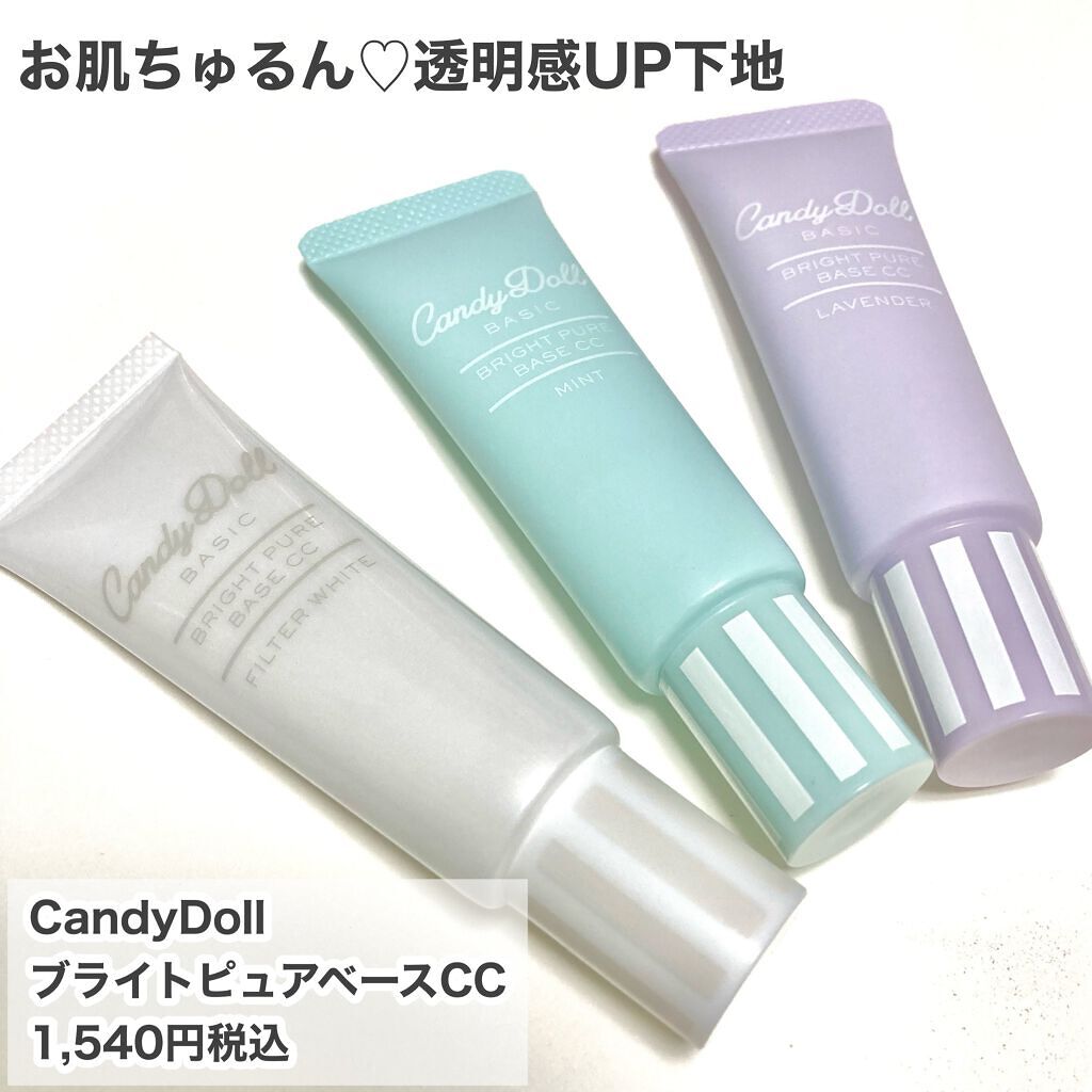 ブライトピュアベースCC/CandyDoll/CCクリームを使ったクチコミ(2枚目)