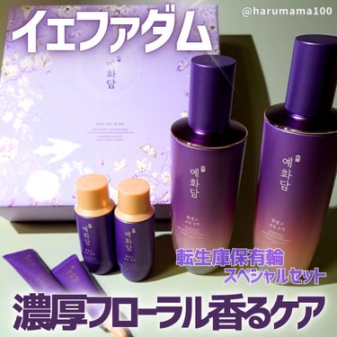 THE FACE SHOP イェファダム還生膏 保潤 2種スペシャルセットのクチコミ「このスキンケアセット、箱めちゃカワ💞💞💞
シワやくすみが気になるときのセットだよ❣️
				.....」（1枚目）