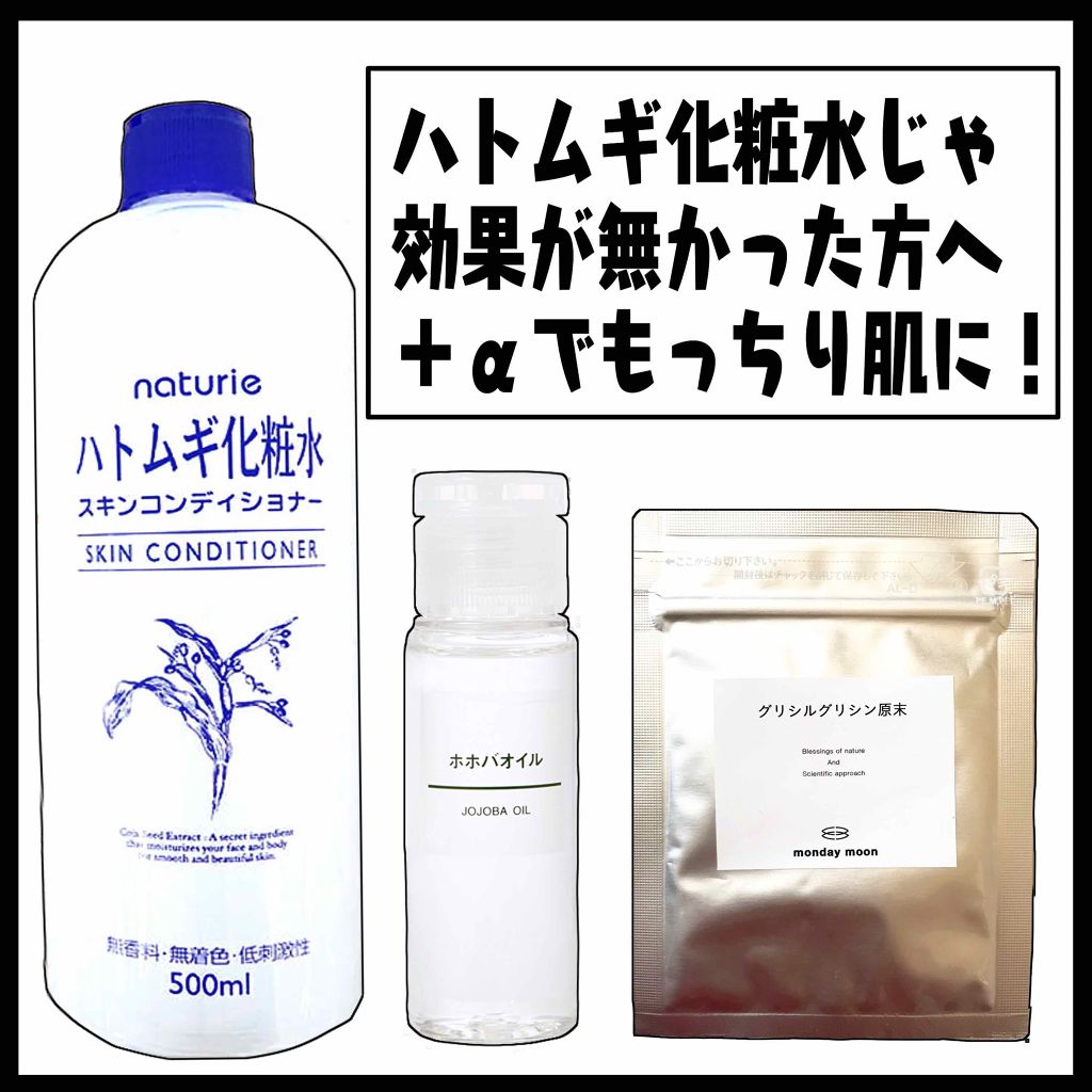 グリシルグリシン原末/マンデイムーン/その他スキンケアを使ったクチコミ（1枚目）