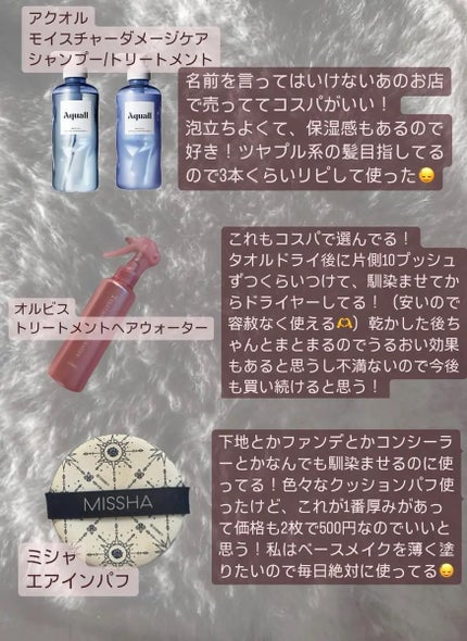 トリートメントヘアウォーター/オルビス/アウトバストリートメントを使ったクチコミ(4枚目)