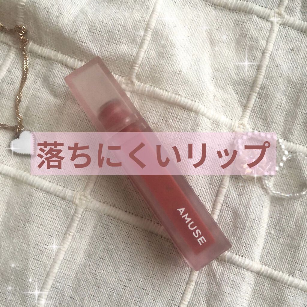 デュー ベルベット/AMUSE/口紅を使ったクチコミ（1枚目）