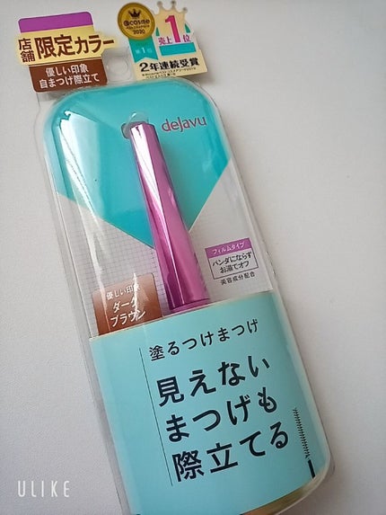 「塗るつけまつげ」自まつげ際立てタイプ/デジャヴュ/マスカラを使ったクチコミ(2枚目)