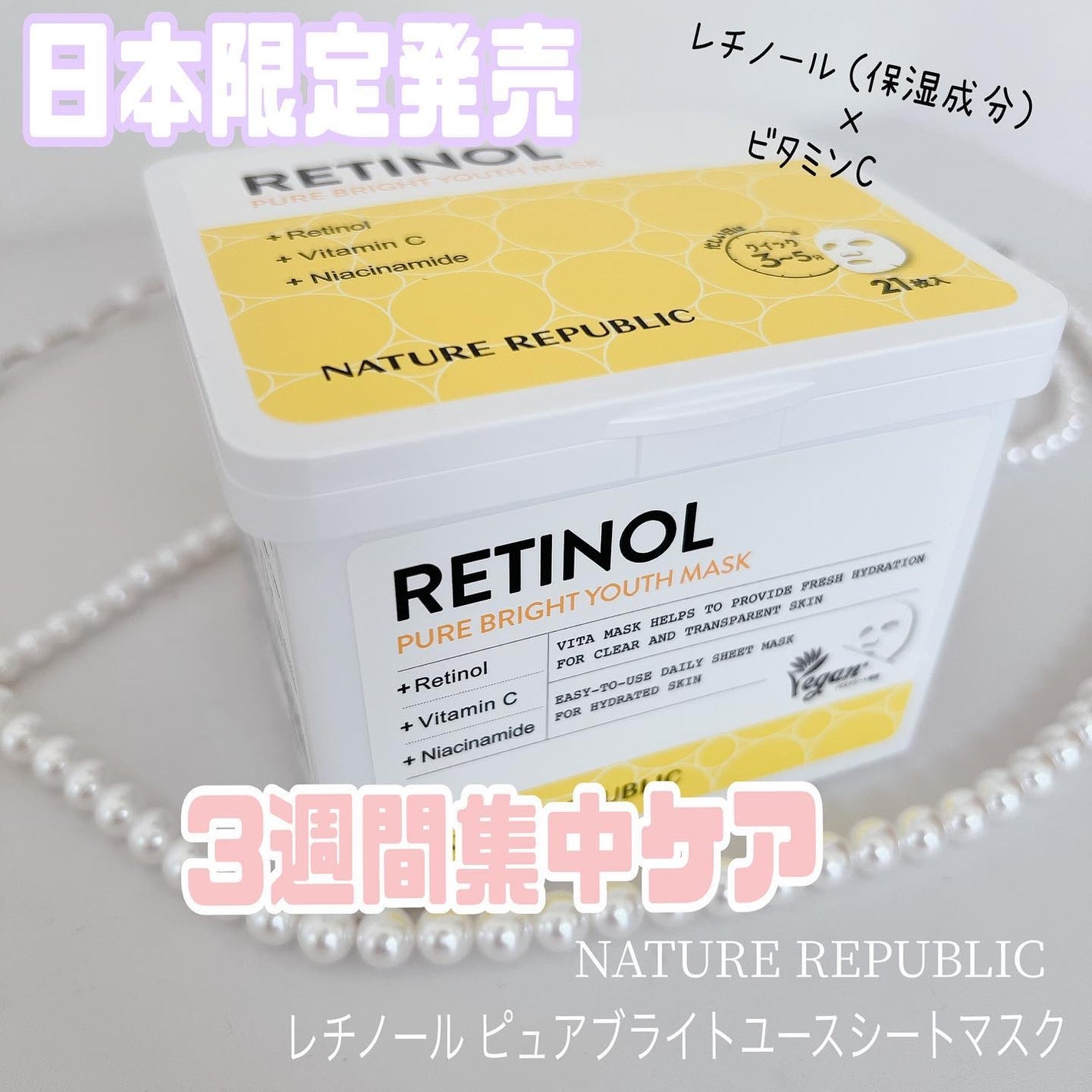 キューブマスク レチノール/ネイチャーリパブリック/シートマスク・パックを使ったクチコミ(1枚目)