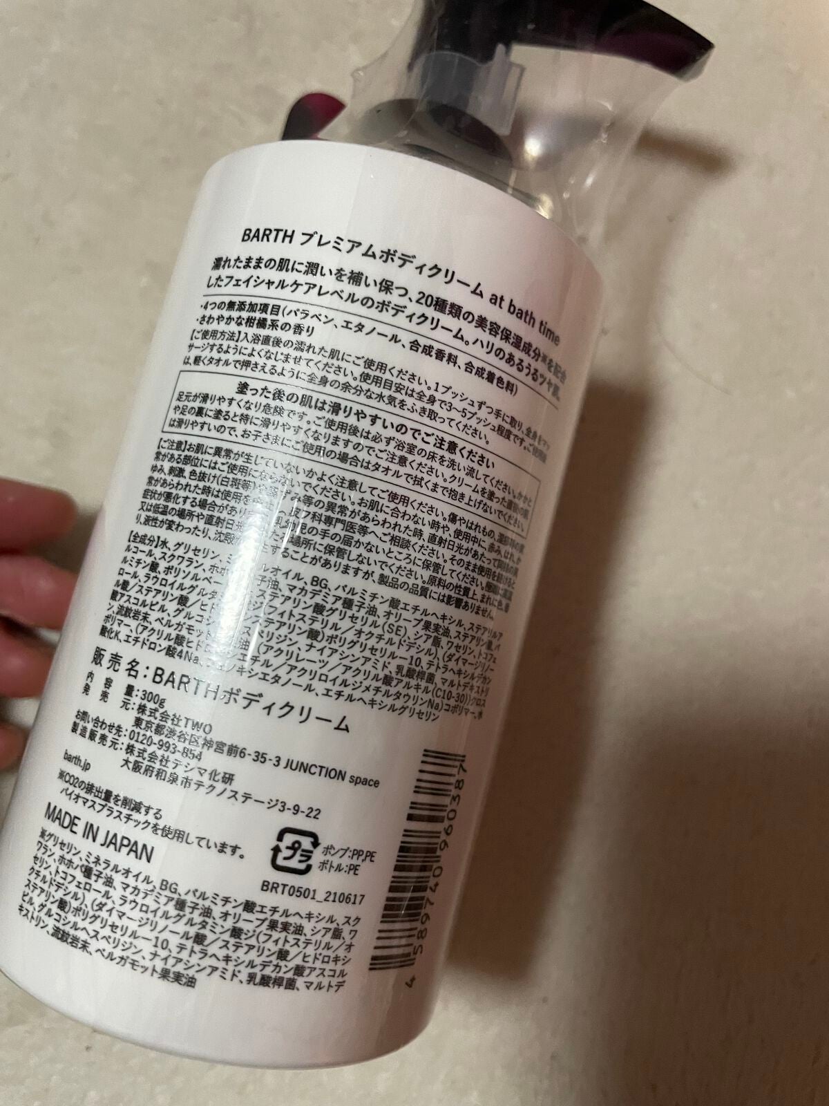 プレミアムボディクリーム at bath time/BARTH/ボディクリームを使ったクチコミ(3枚目)