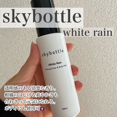 ホワイトレイン パフュームヘア＆ボディミスト/skybottle/香水(その他)を使ったクチコミ（3枚目）